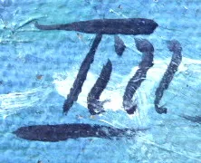 Till – Pobřeží s loďkou - 5